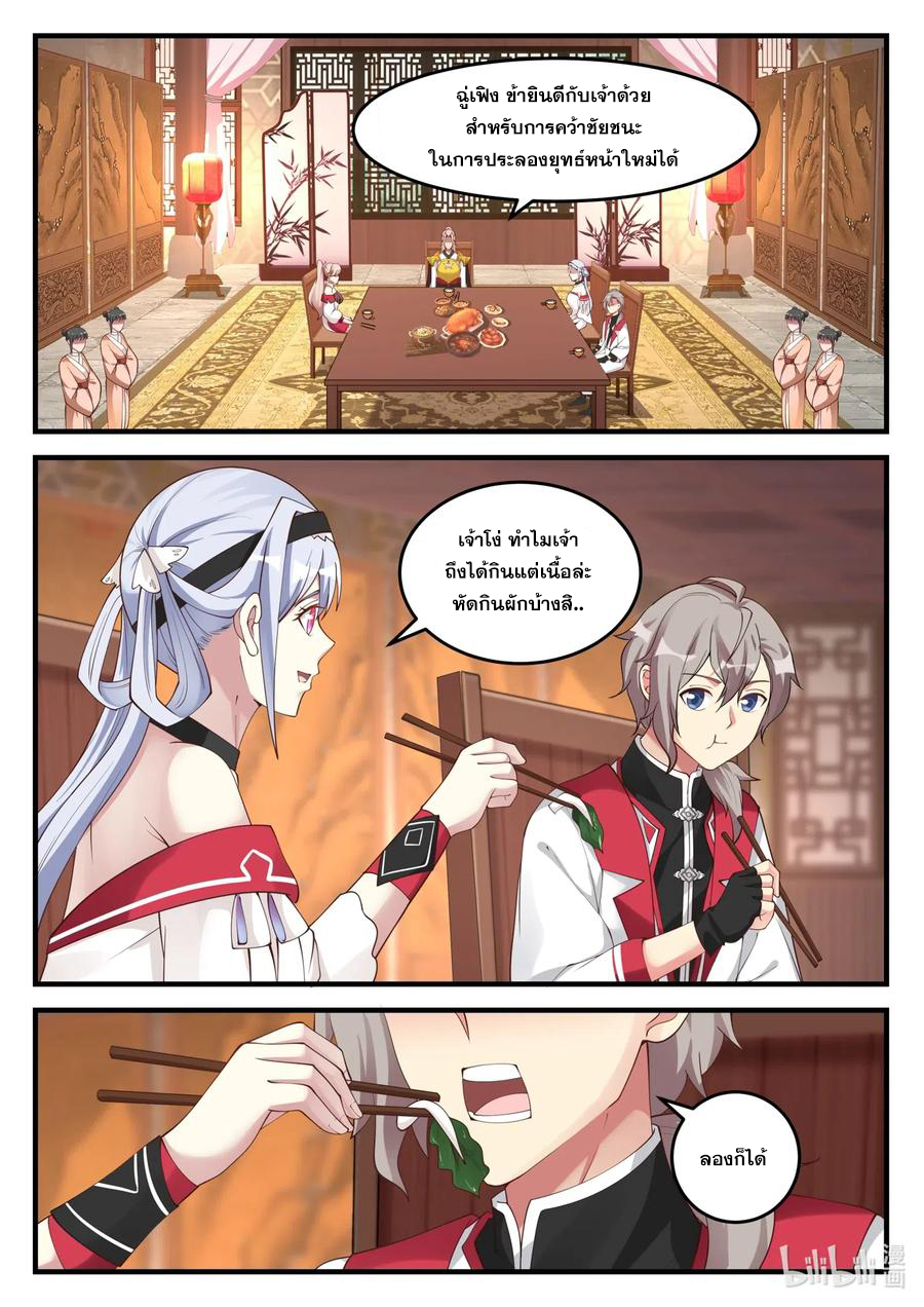 เทพสายฟ้า ราชาสงคราม ตอนที่ 111 หน้า 5
