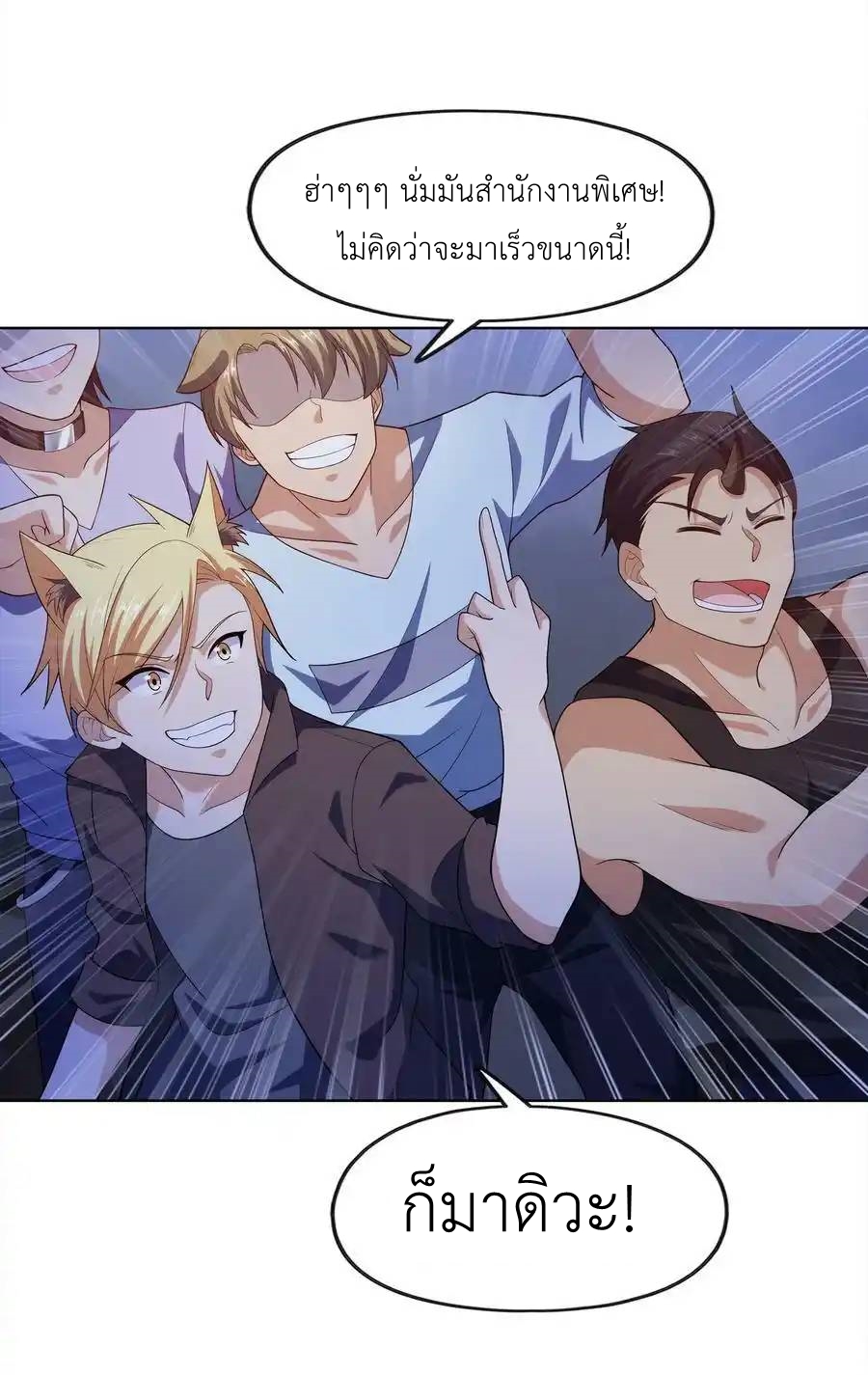 There Will Always Be Someone To Disturb My AFK Life ตอนที่ 29 หน้า 9