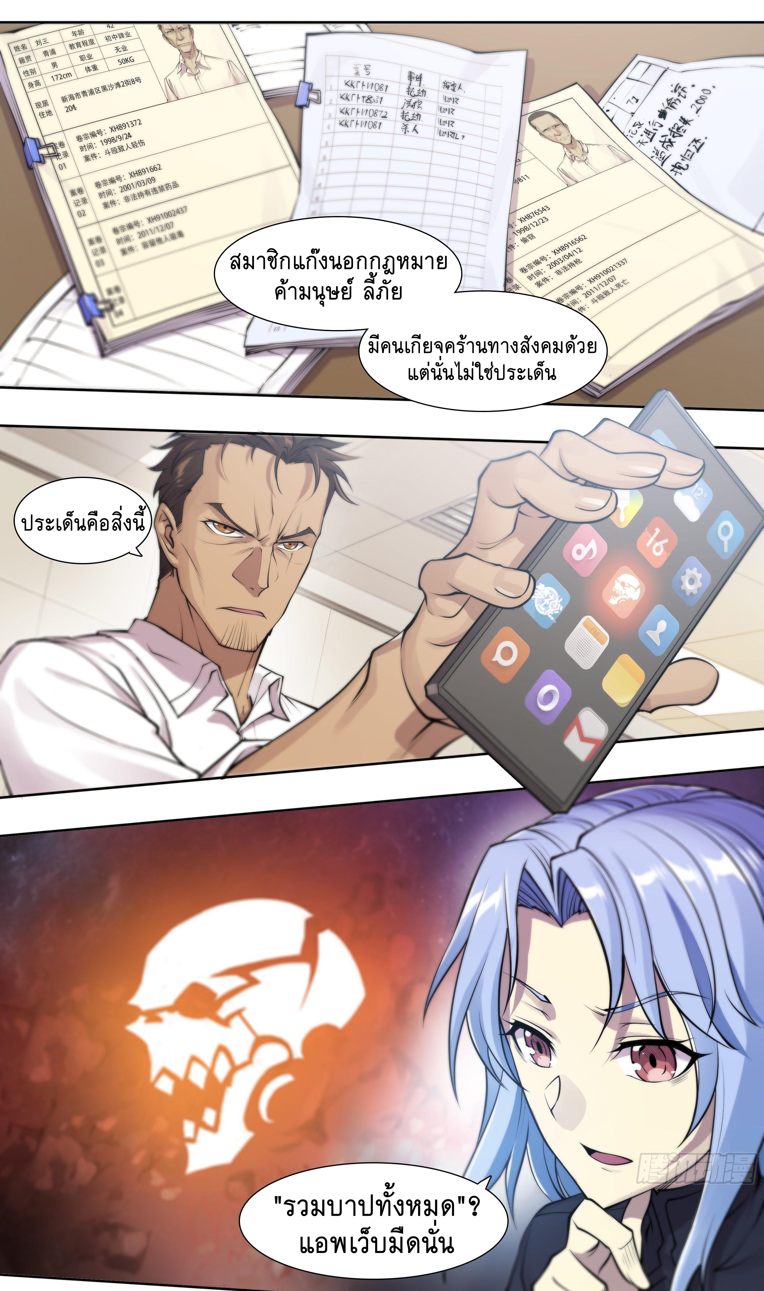 Apocalypse Forecast ตอนที่ 55 หน้า 7