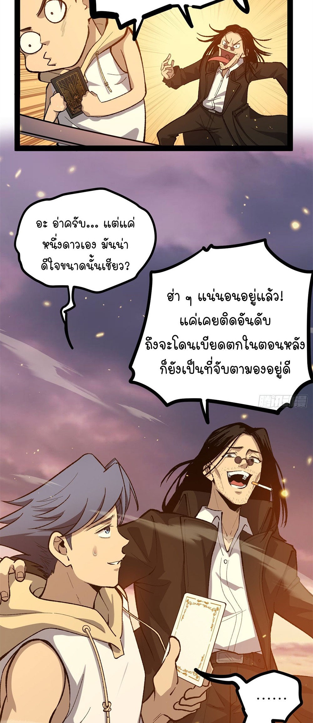 Gatekeeper of the Boundless World | ผู้พิทักษ์ประตูแห่งดินแดนไร้ขอบเขต ตอนที่ 58 หน้า 5