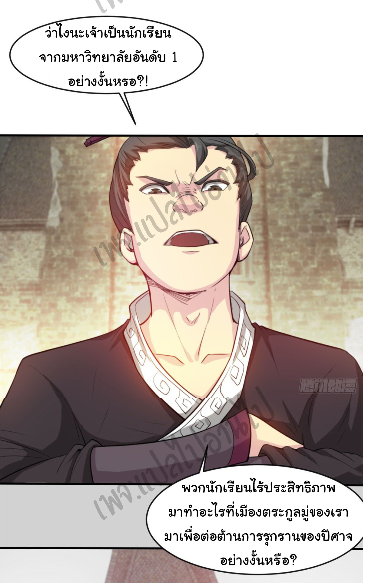 Junior Brother Demon Sovereign is too devoted ตอนที่ 53 หน้า 15