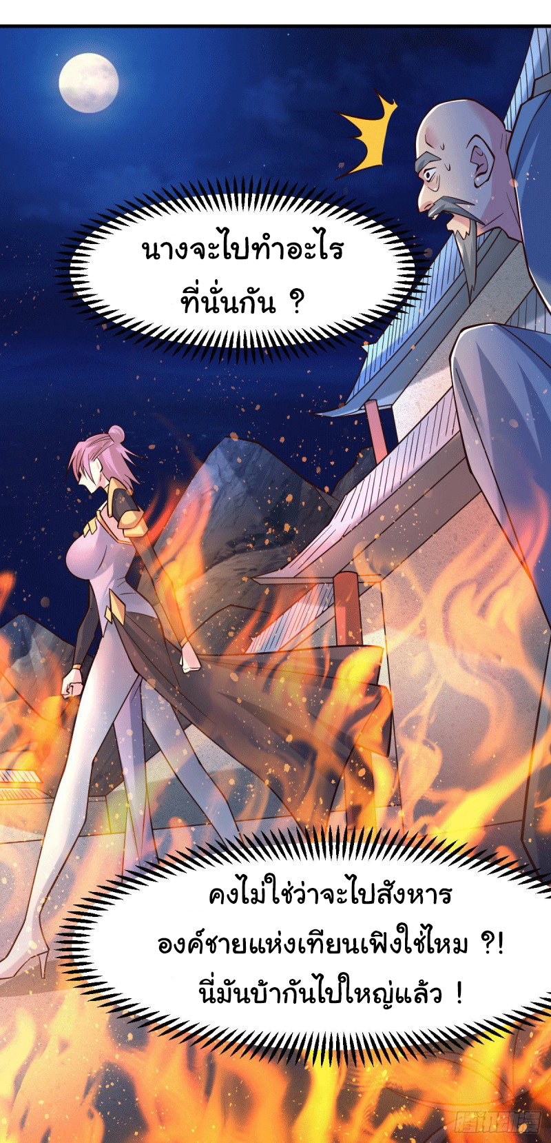 เซียนร้อยรักเขยนี้ขอบ่มเซียนให้พ่อตา-Immortal Husband on The Earth ตอนที่ 37 หน้า 33