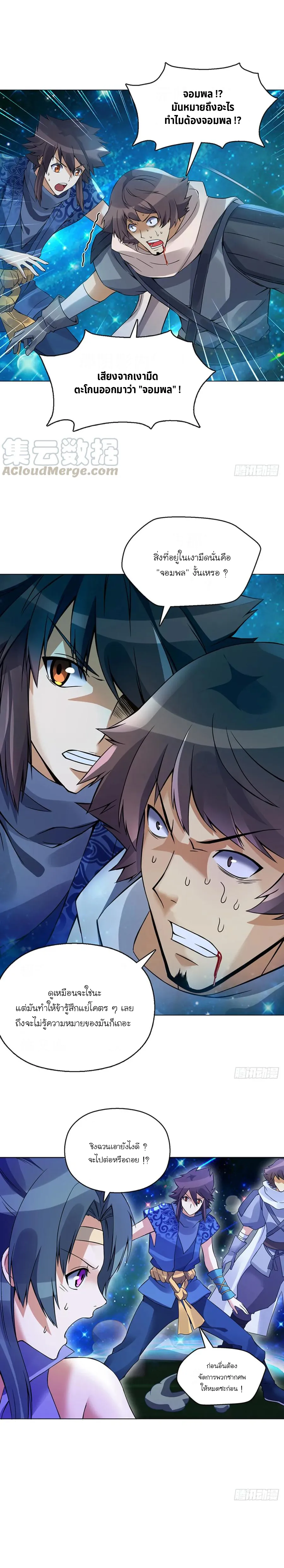 (จบ) Heavenly God Mnemonic (กำเนิดใหม่เทพวรยุทธตระกูลหยาง) ตอนที่ 20 หน้า 44