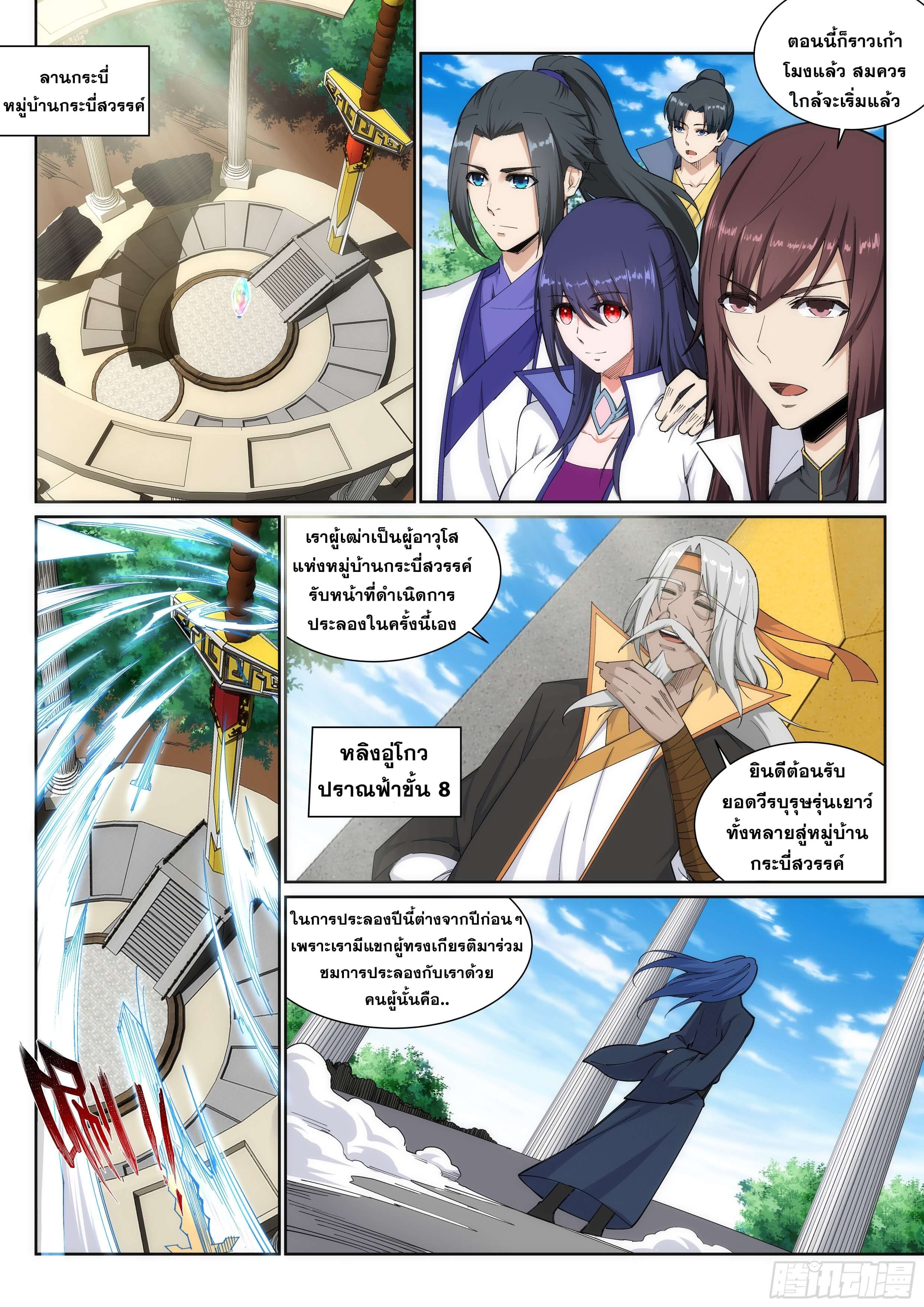 Against the Gods - อสูรพลิกฟ้า ตอนที่ 135 หน้า 2