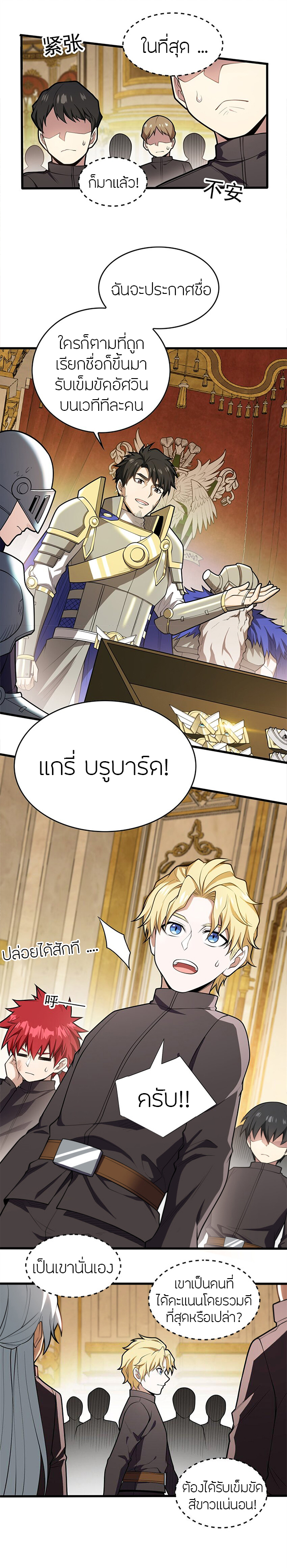 การกลับชาติมาเกิดของมังกร ตอนที่ 25 หน้า 7