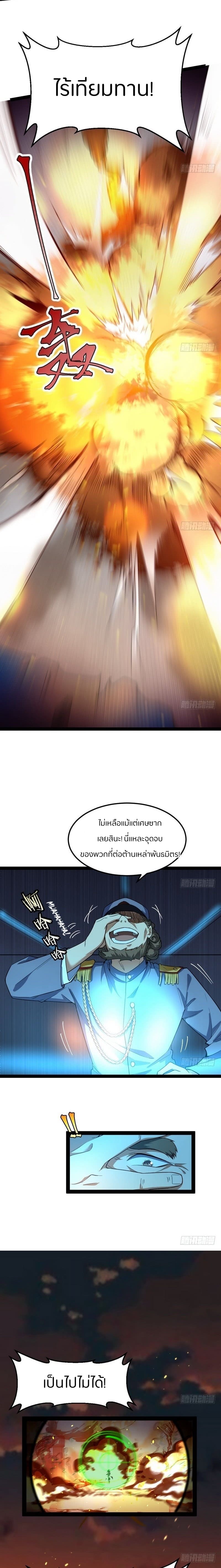 1.เรียกข้าว่าจอมมาร ตอนที่ 23 หน้า 13