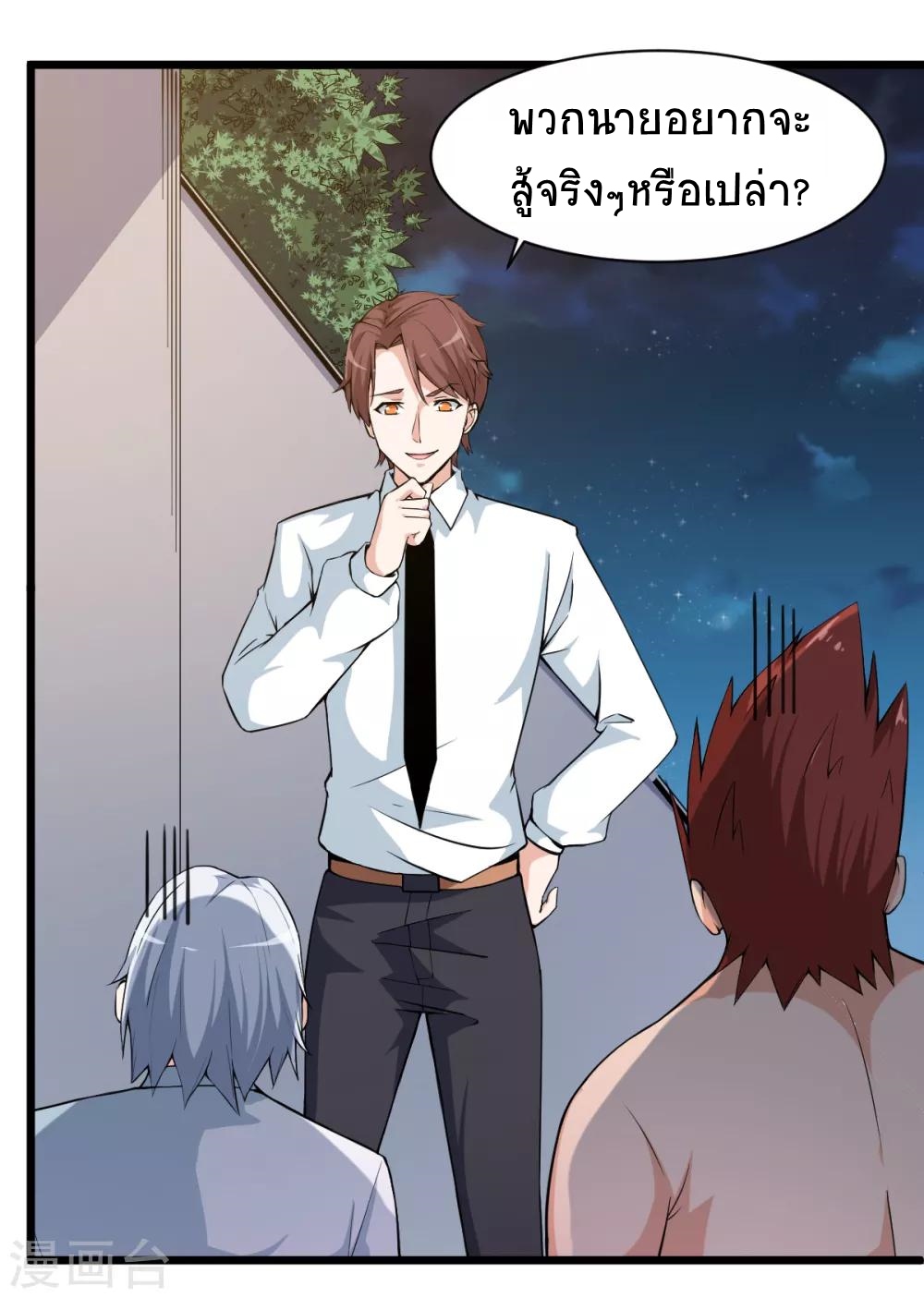 สุดยอดระบบอาจารย์ ตอนที่ 8 หน้า 2