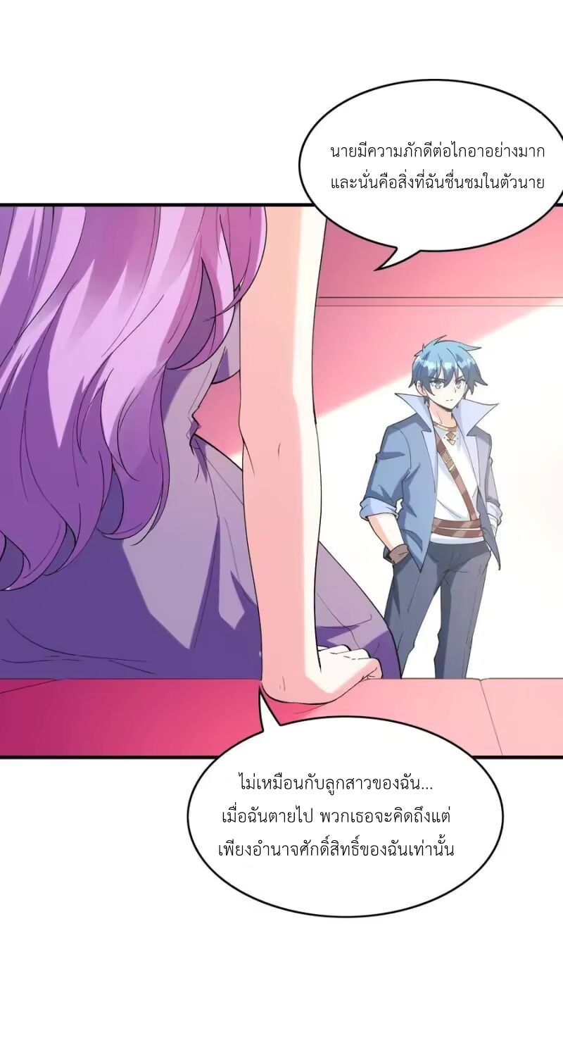 My Harem Is Entirely Female Demon Villains ตอนที่ 147 หน้า 45