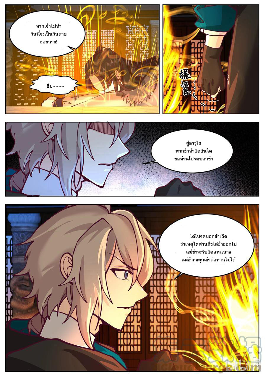 เทพสายฟ้า ราชาสงคราม ตอนที่ 638 หน้า 6