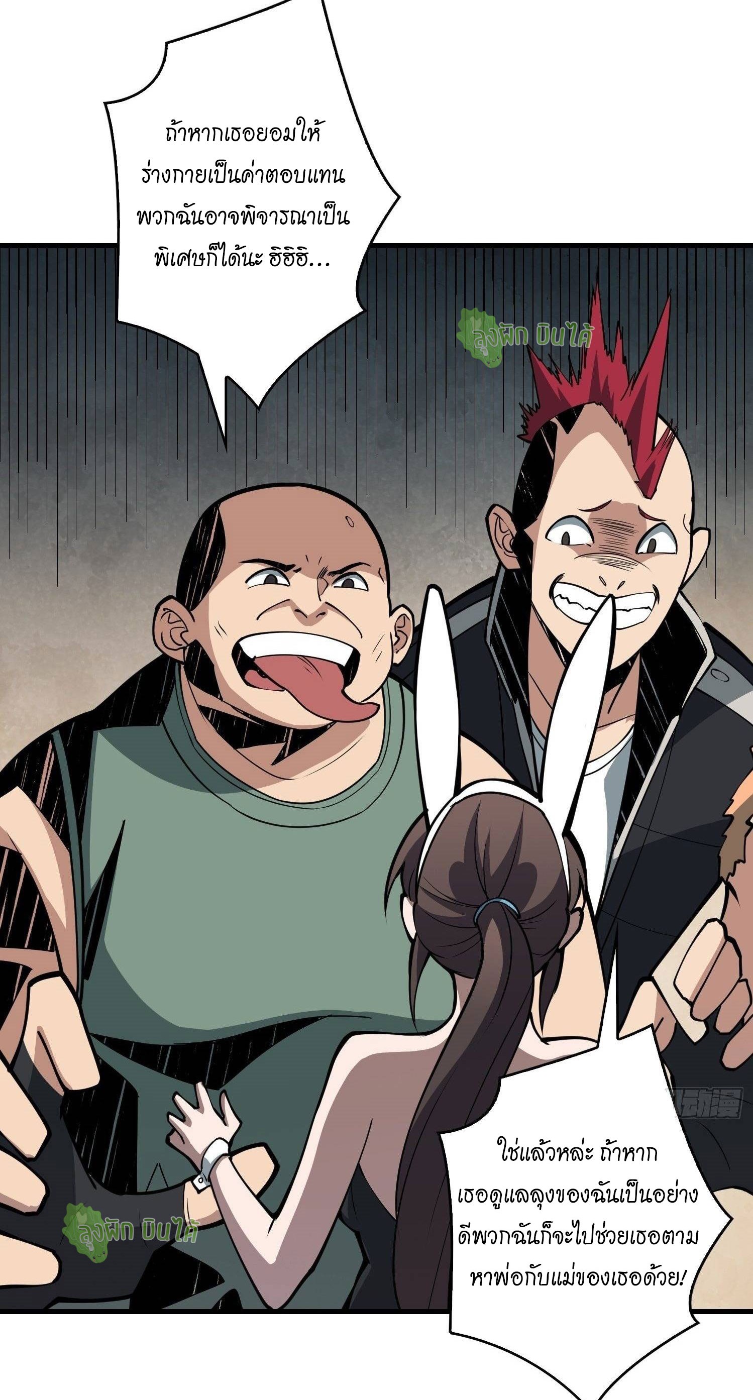 (ชนจีน) IT STARTS WITH A KINGPIN ACCOUNT - จุติจอมราชัน ตอนที่ 50 หน้า 38