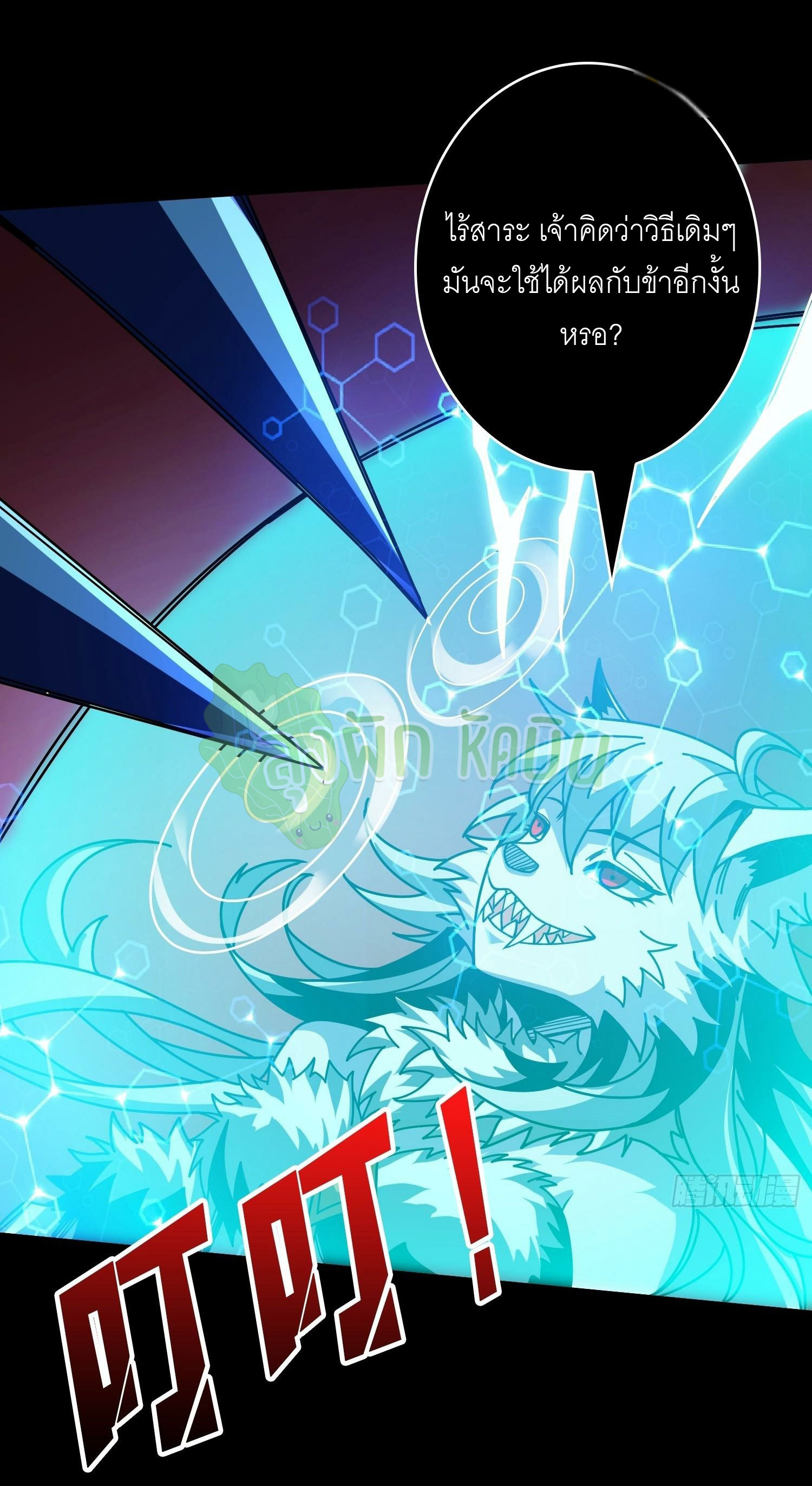 (ชนจีน) IT STARTS WITH A KINGPIN ACCOUNT - จุติจอมราชัน ตอนที่ 439 หน้า 20