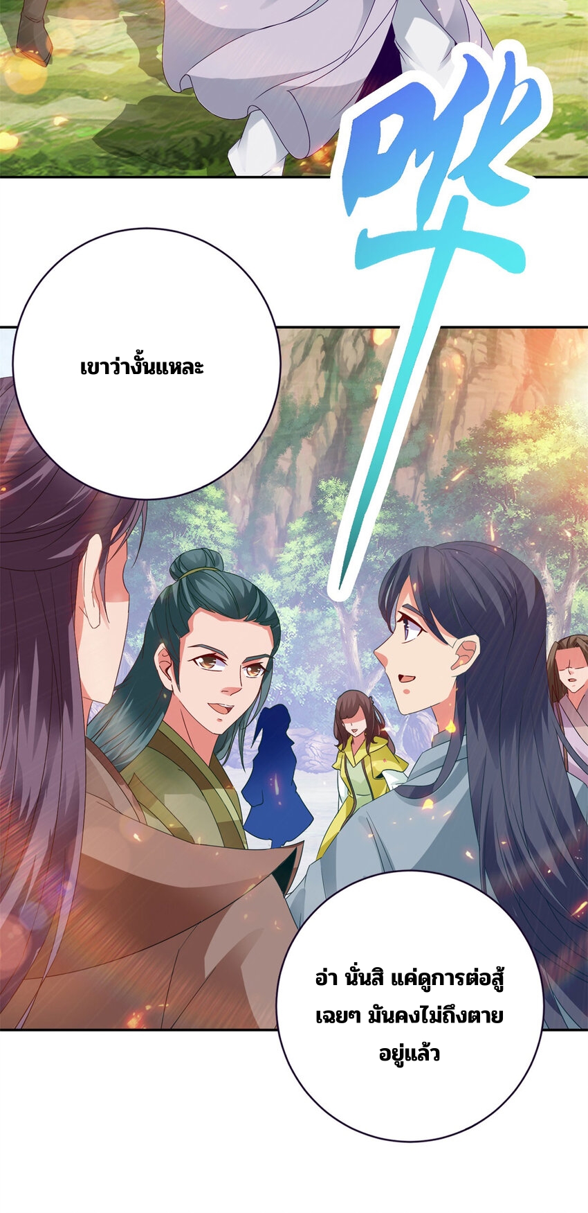 จักรพรรดิวิญญาณศักดิ์สิทธิ์ (ทันจีน) ตอนที่ 324 หน้า 22