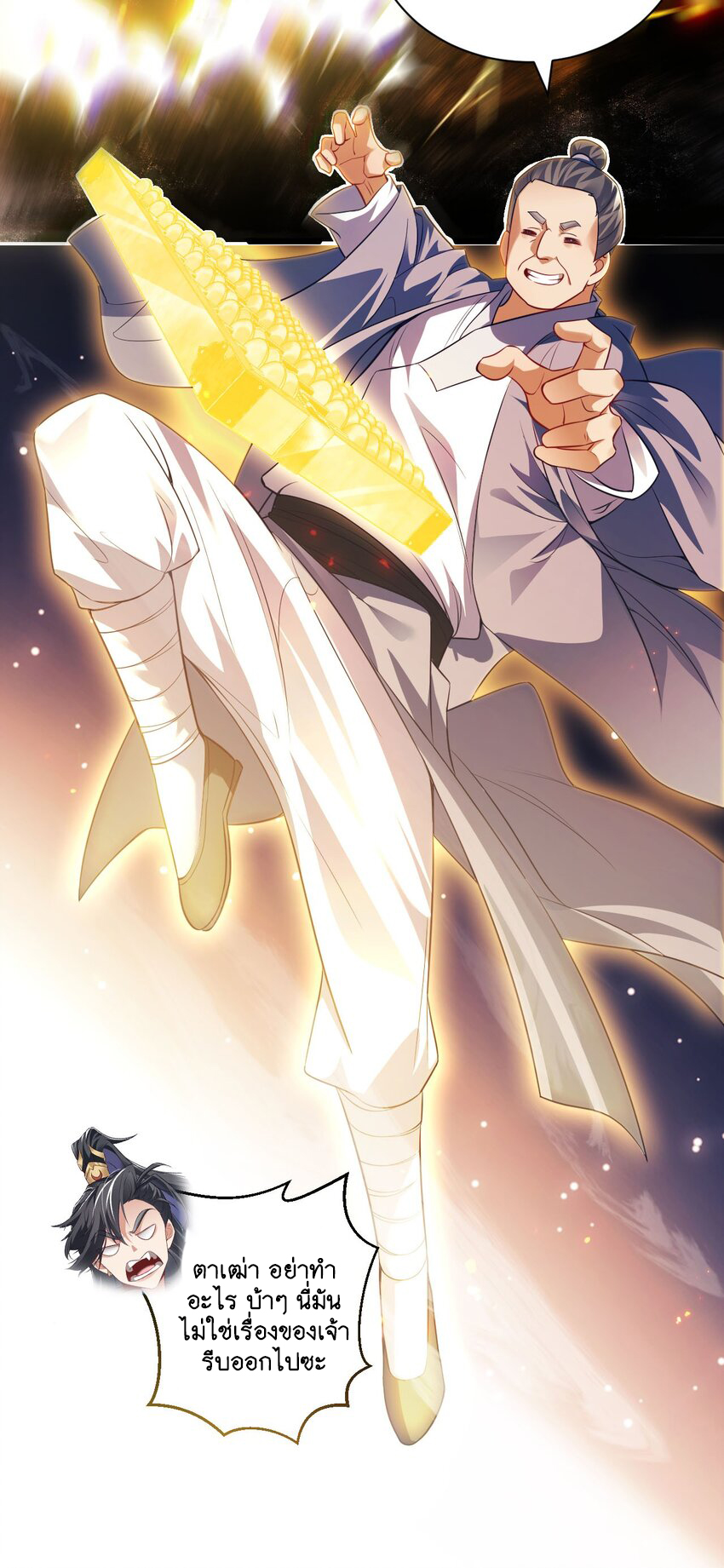 Cultivation of Destiny Great Waste ตอนที่ 15 หน้า 5