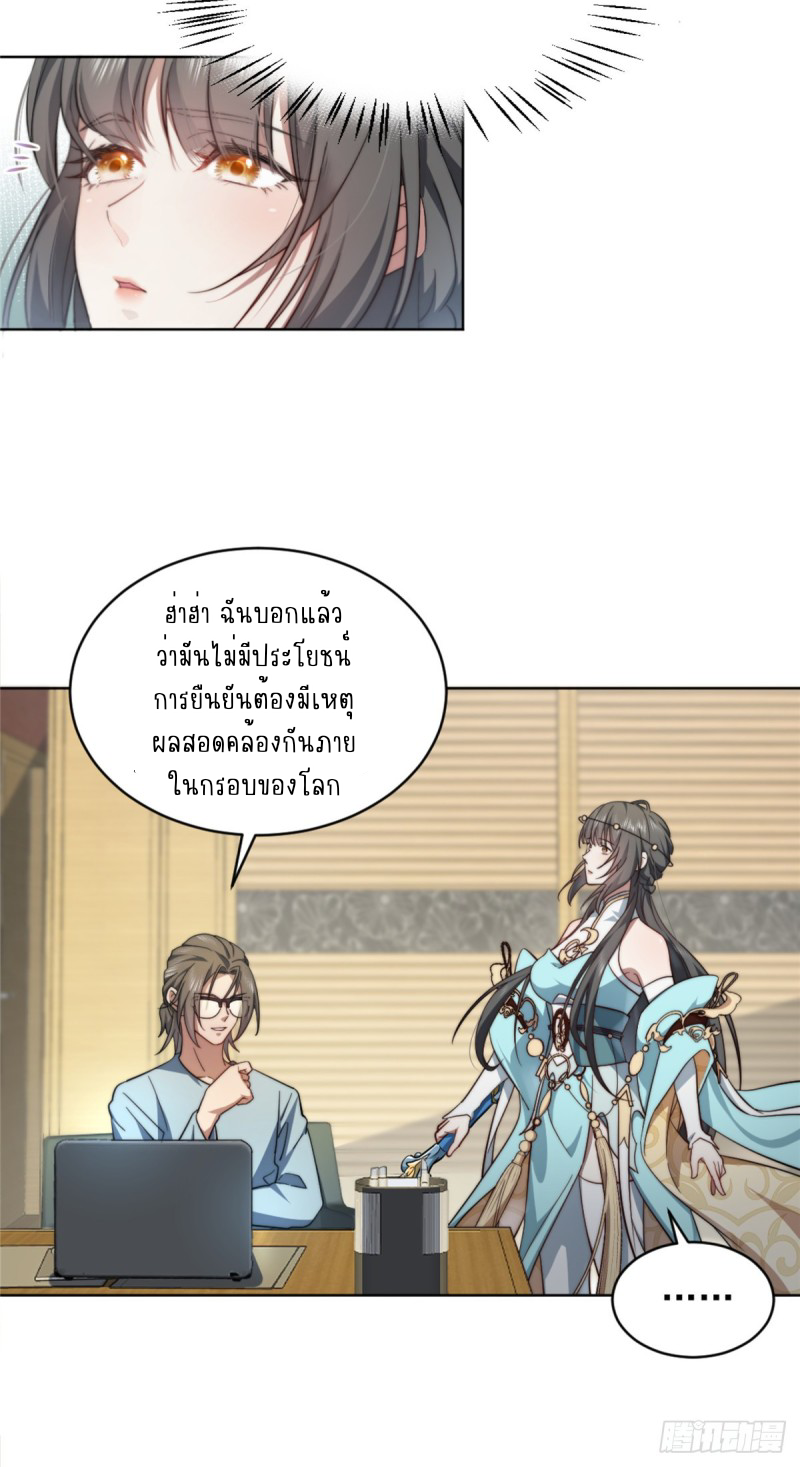 อยู่ดีๆ นิยายที่ผมแตงก็มีนางเอกออกมาซะงั้น !? ตอนที่ 3 หน้า 36