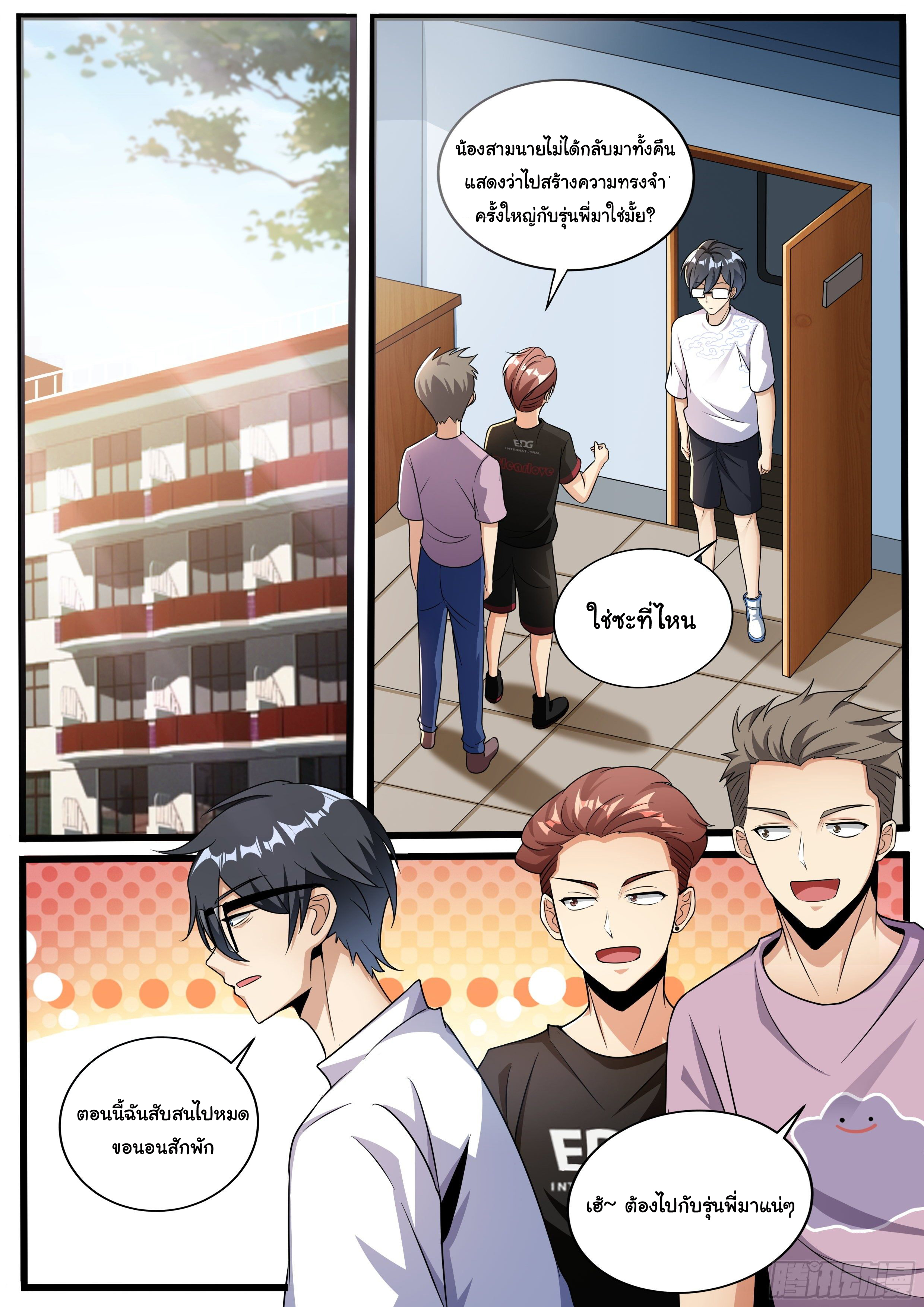 เปิดกิจการที่ต่างโลกสุดมั่งคั่ง ตอนที่ 11 หน้า 7