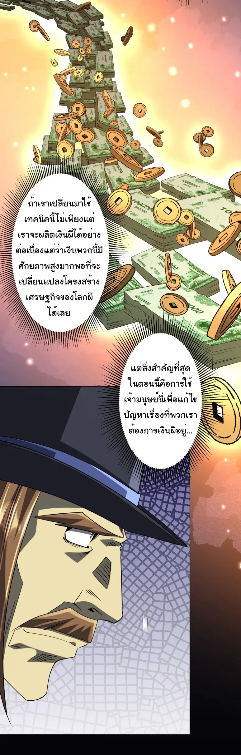 Start with trillions of coins ตอนที่ 247 หน้า 22