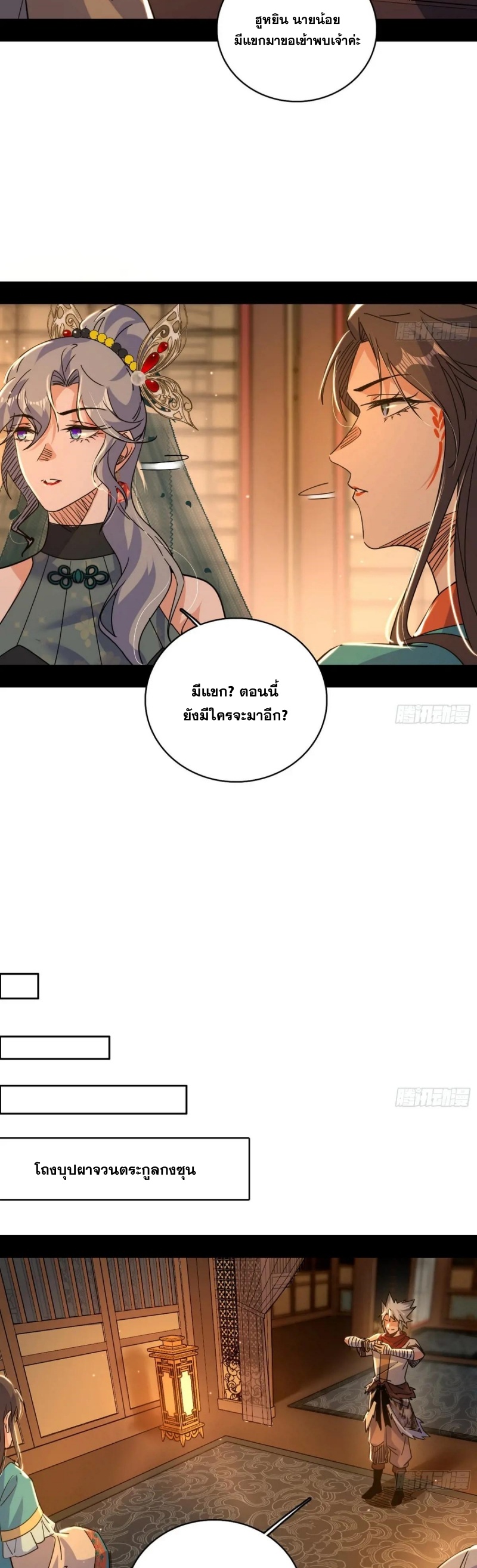 I'm an Evil God ข้าคือจักรพรรดิปีศาจ ตอนที่ 486 หน้า 4