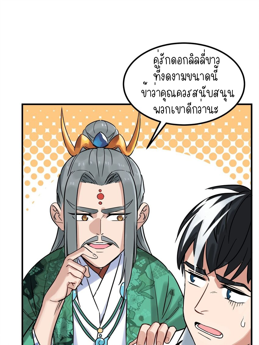 I Have a Hall of Heroic Souls ตอนที่ 6 หน้า 45