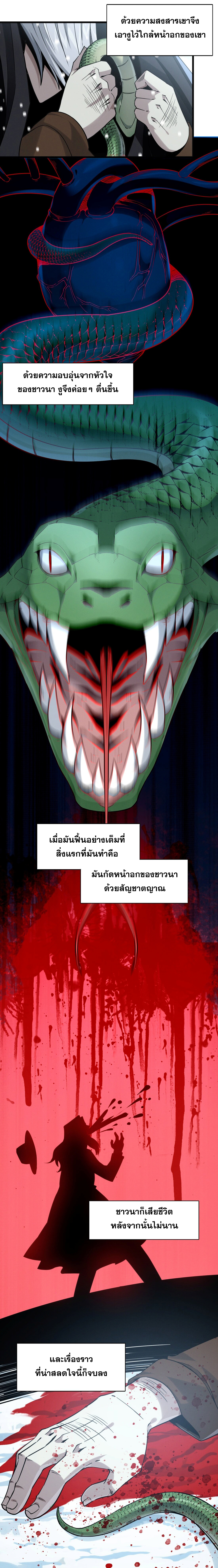 i'm really not the demon god's lackey ตอนที่ 21 หน้า 6