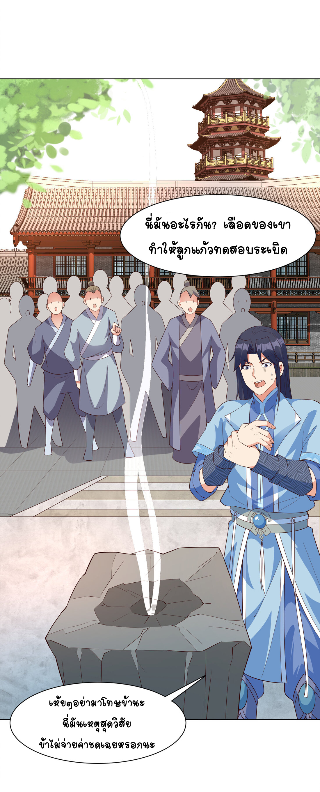 นักรบคีย์บอร์ดอมตะ ตอนที่ 29 หน้า 23