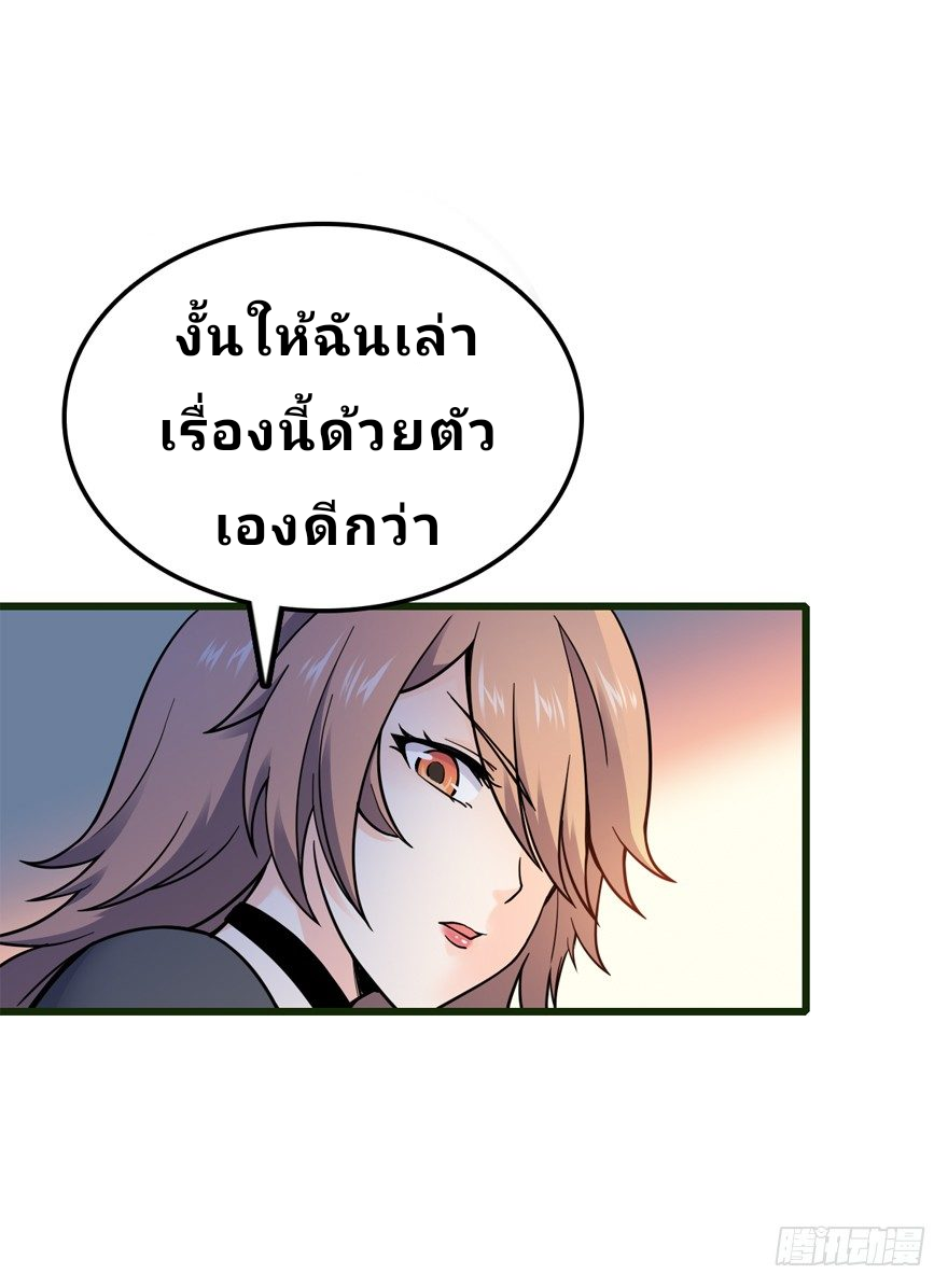 The new life of the Kuan King-ชีวิตใหม่ของราชาจอมกวน ตอนที่ 13 หน้า 39