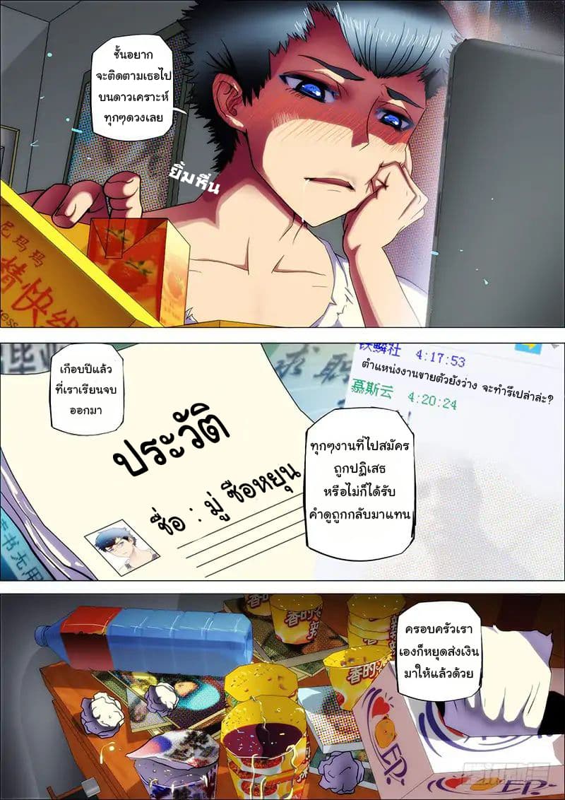 พ่อบุญธรรมแห่งจักรวาล ตอนที่ 1 หน้า 10