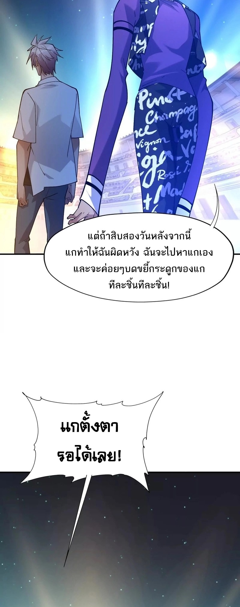 การเกิดใหม่ของจ้าวแห่งสัตว์อสูร ตอนที่ 23 หน้า 7
