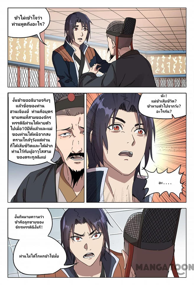 เจ้าแห่งอาณาจักรในตำนาน  Master of Legendary Realms ตอนที่ 90 หน้า 2