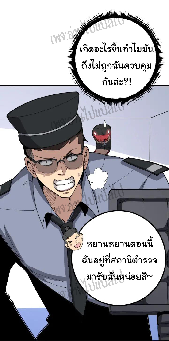 Bad Hand Witch Doctor สุดยอดพ่อมดหมอผี ตอนที่ 76 หน้า 37