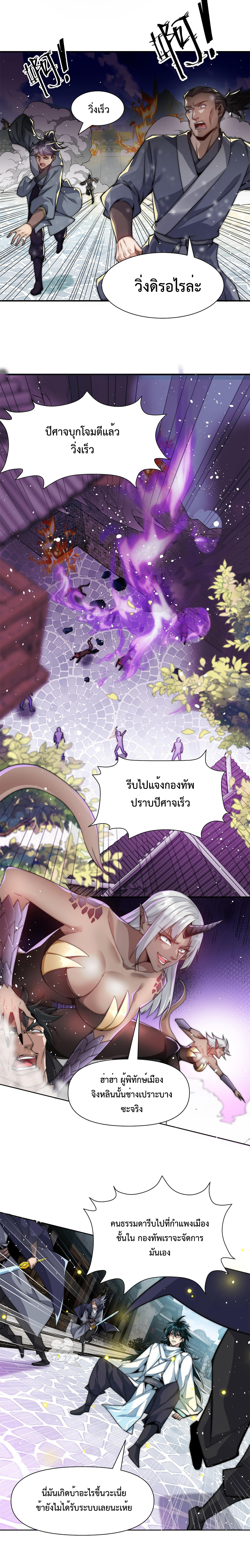ข้าผู้ไร้พรสวรรค์ในการบ่มเพาะ เลยจักต้องอัญเชิญเทพ ตอนที่ 1 หน้า 10