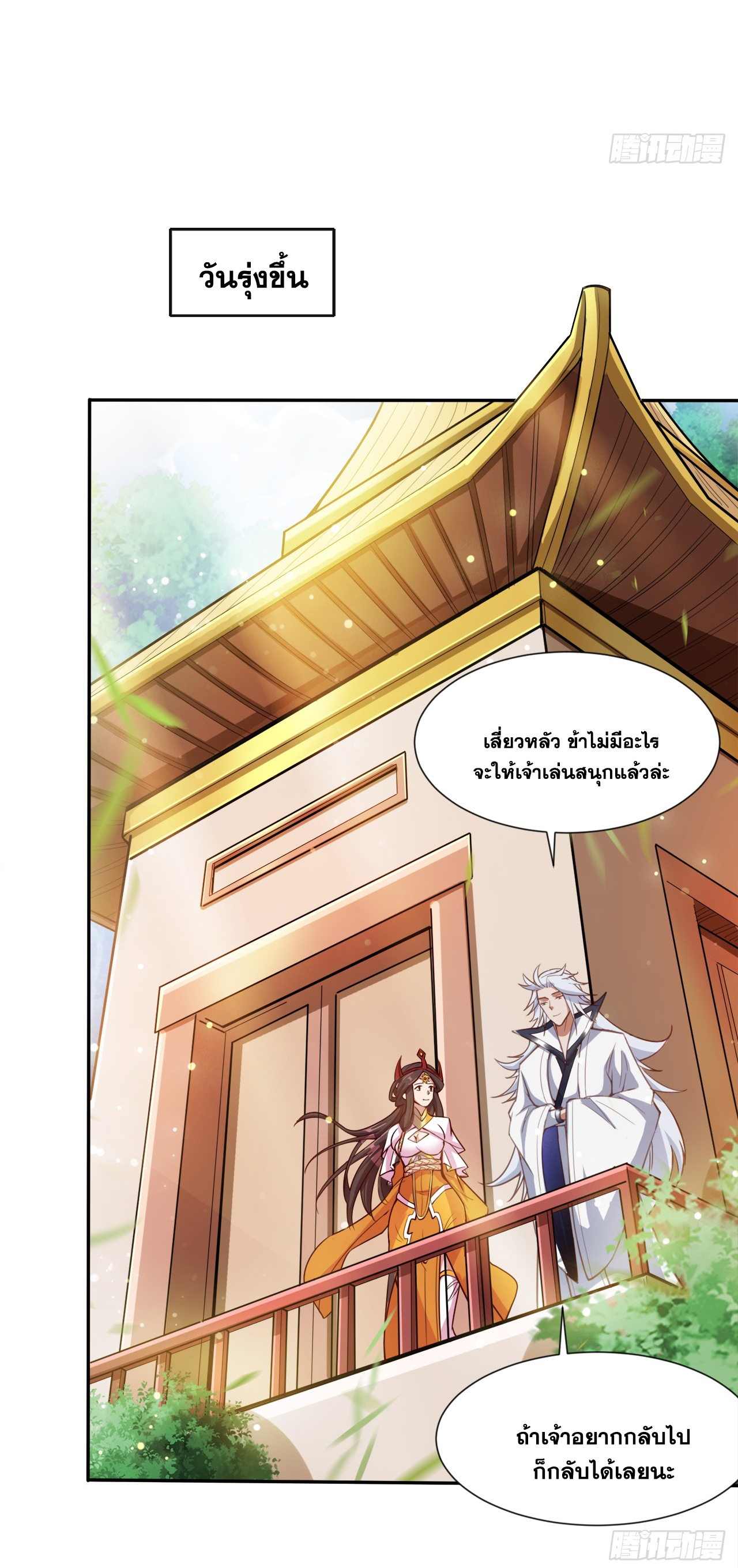 ข้าอยู่อย่างสันโดษมากว่า 100,000 ปี (ทันจีน) ตอนที่ 5 หน้า 17