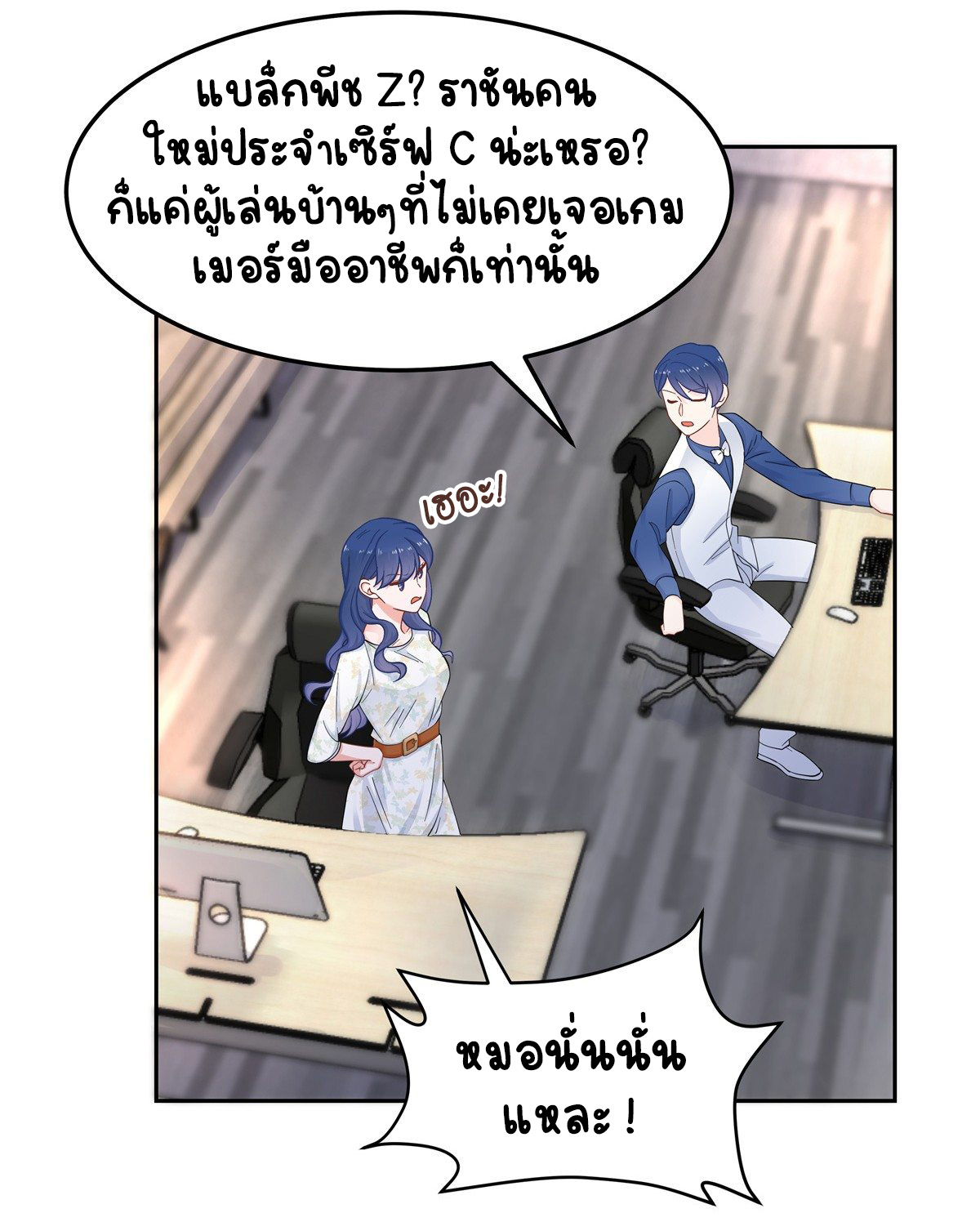 เจ้าชายโรงเรียนแห่งชาติเป็นเด็กผู้หญิง ตอนที่ 60 หน้า 6