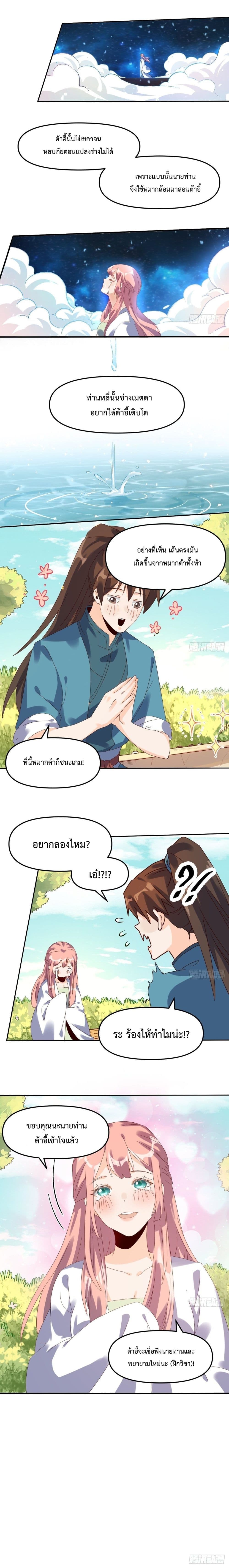 กลายเป็นว่าข้าคือจอมยุทธ์ผู้ยิ่งใหญ่ ตอนที่ 21 หน้า 7