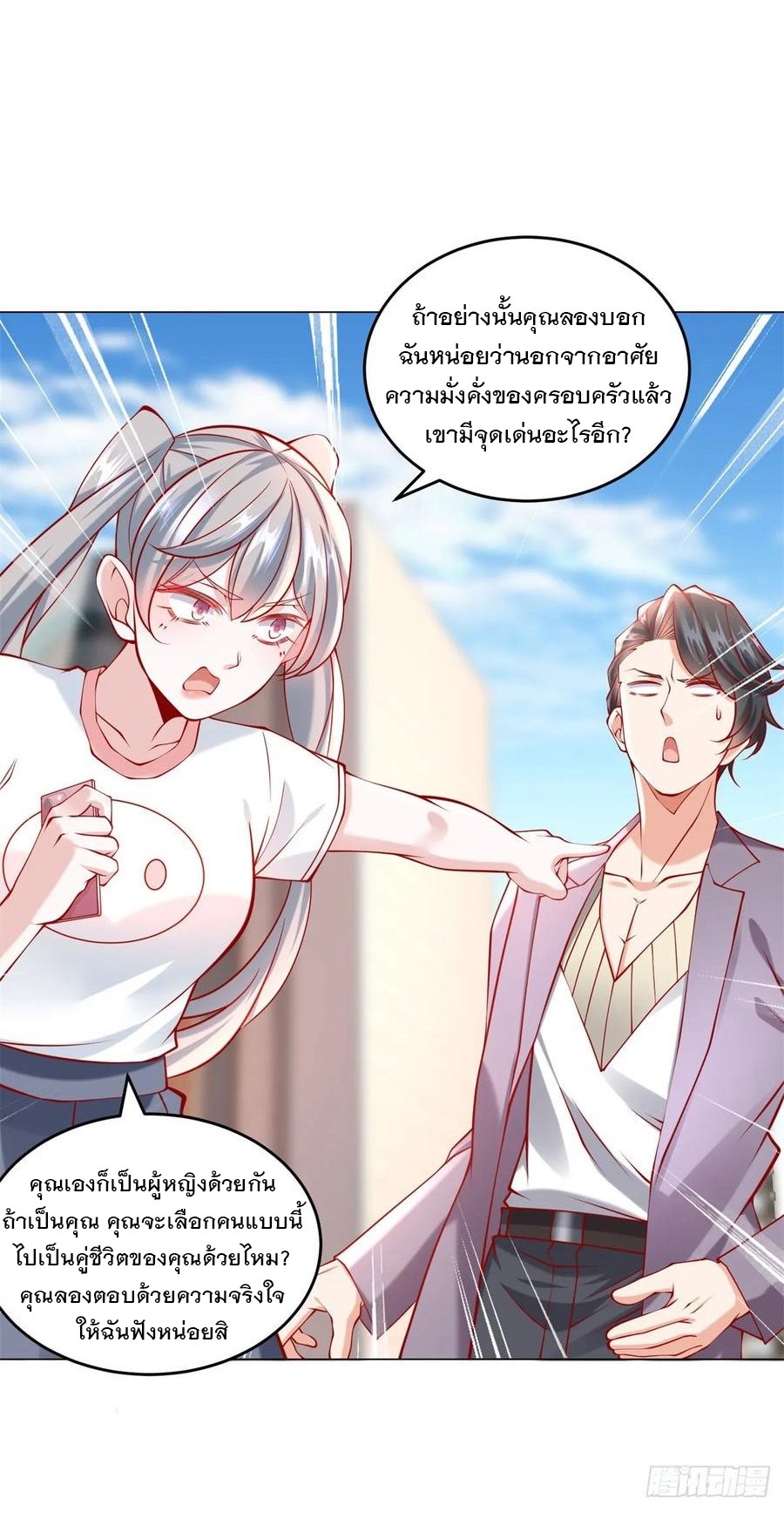 ฉันมีระบบเรียกรถในตำนานสุดเทพ ตอนที่ 30 หน้า 31