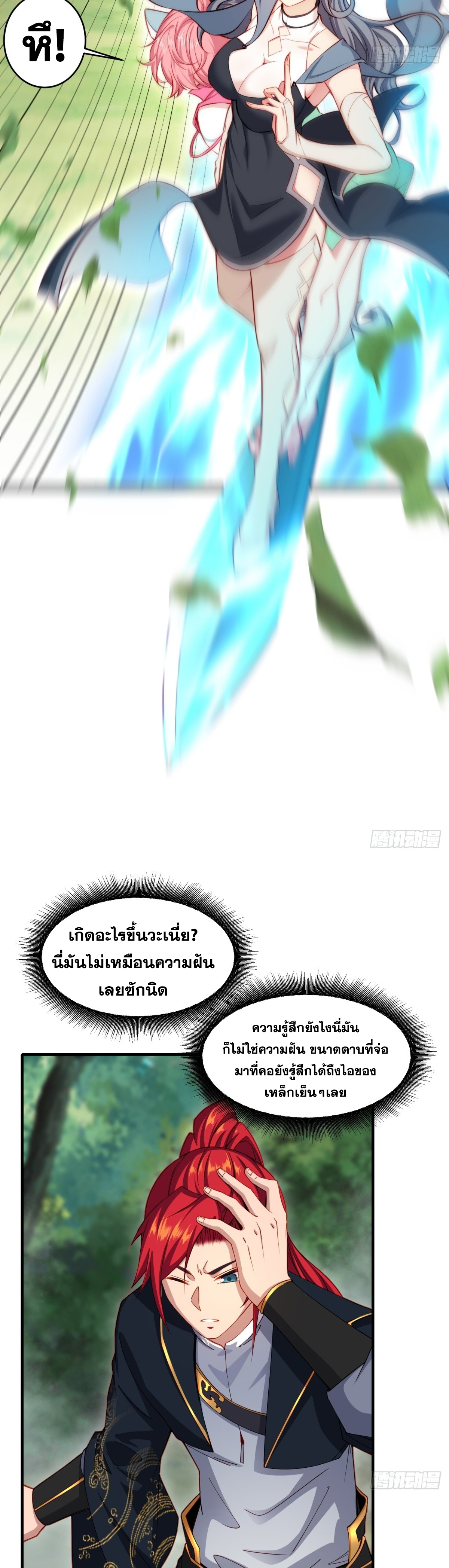 ข้ามโลกมาเป็นNPC ตอนที่ 1 หน้า 15