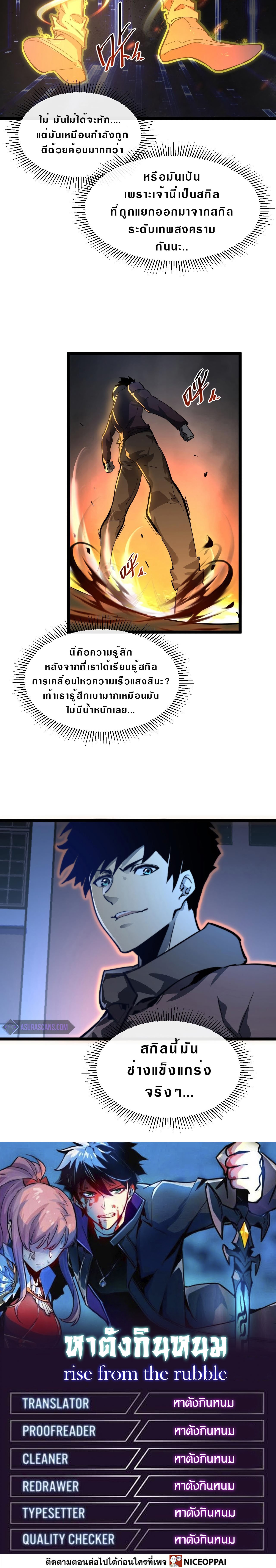 Rise From The Rubble |  เศษซากวันสิ้นโลก ตอนที่ 56 หน้า 14