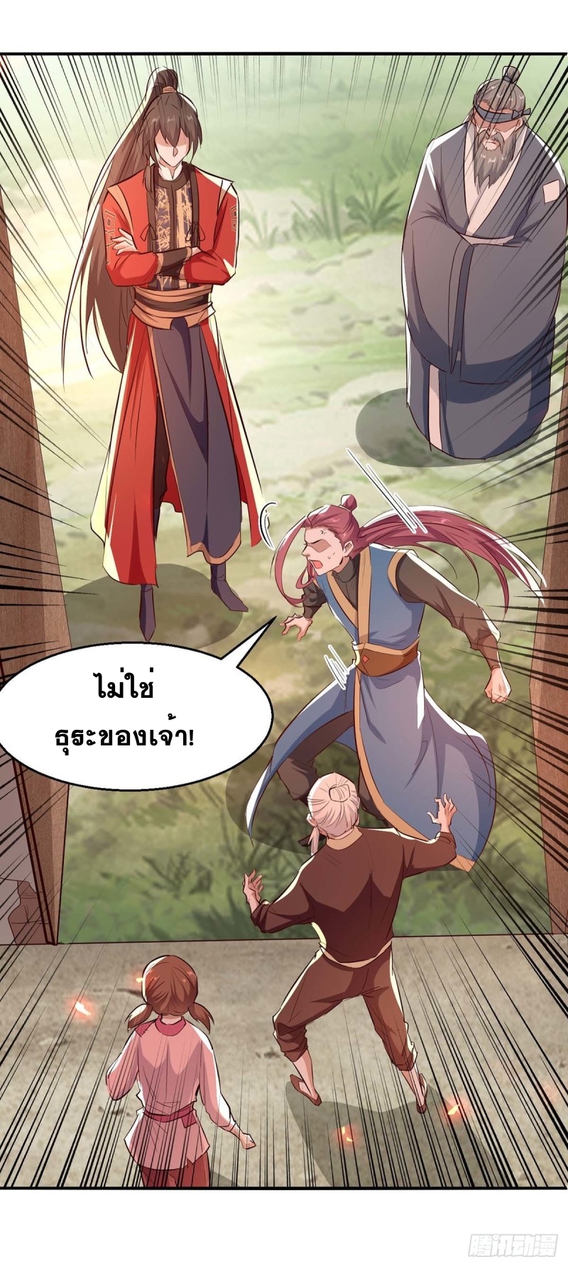 การกลับมาของจักพรรดิ์ ตอนที่ 224 หน้า 6