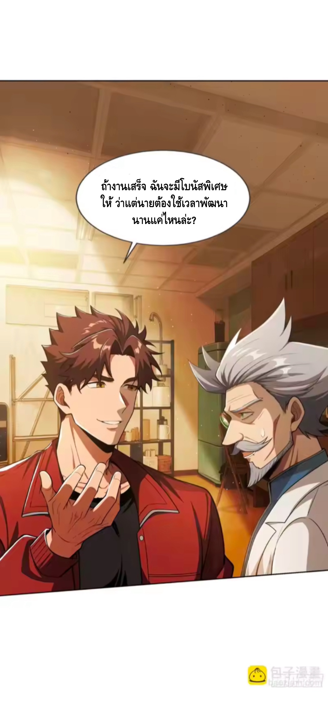 พ่อค้าเถื่อนแห่งวันสิ้นโลก ตอนที่ 19 หน้า 66