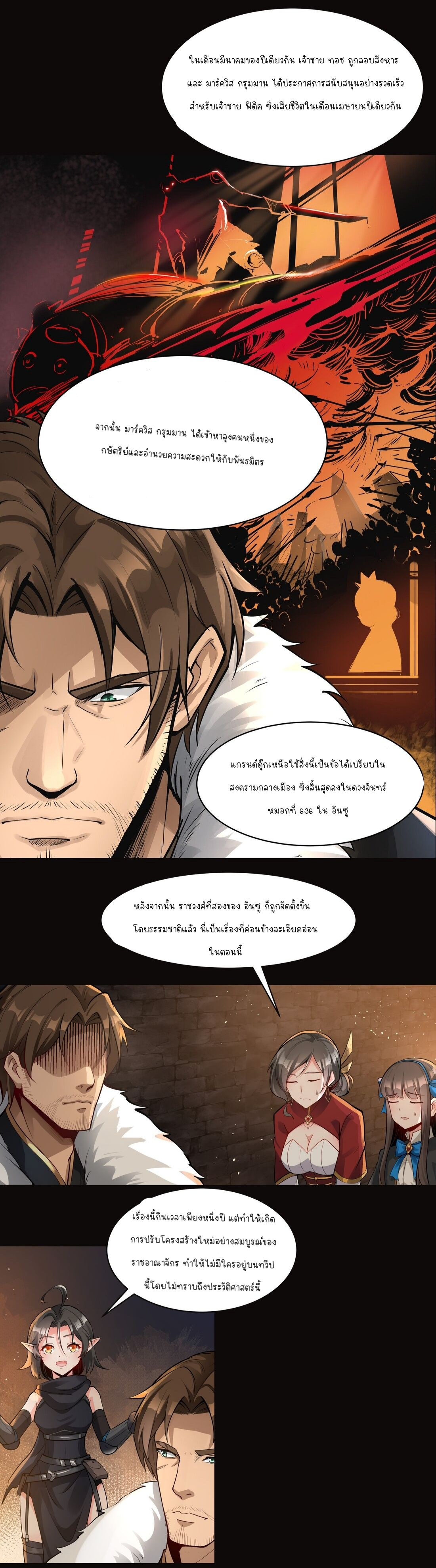 ดาบแห่งรุ่งอรุณ ผู้ข้ามกาลเวลา ตอนที่ 7 หน้า 11
