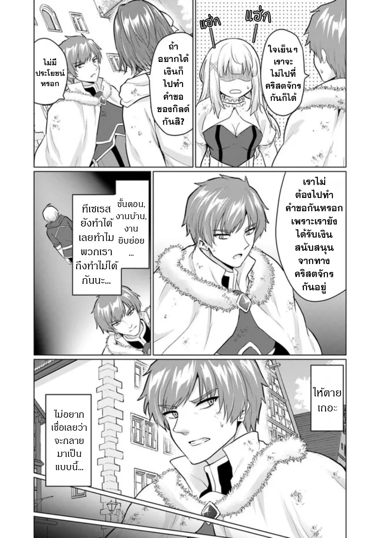 yuusha ni zenbu ubawareta ore wa yuusha no hahaoya to party wo kumimashita! เพื่อนสนิทคิดไม่ซื่อผมเลย ยม. มัน (มังงะ) ตอนที่ 5 หน้า 11