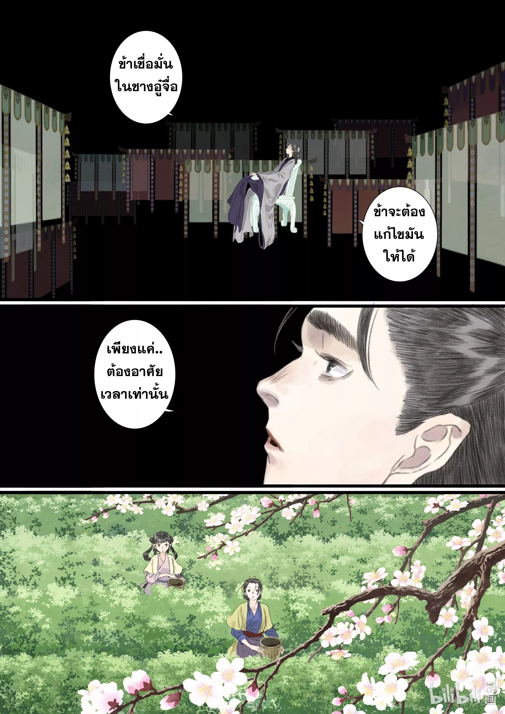Song of the Sky Walkers - ลำนำล่องนภา ตอนที่ 86 หน้า 7