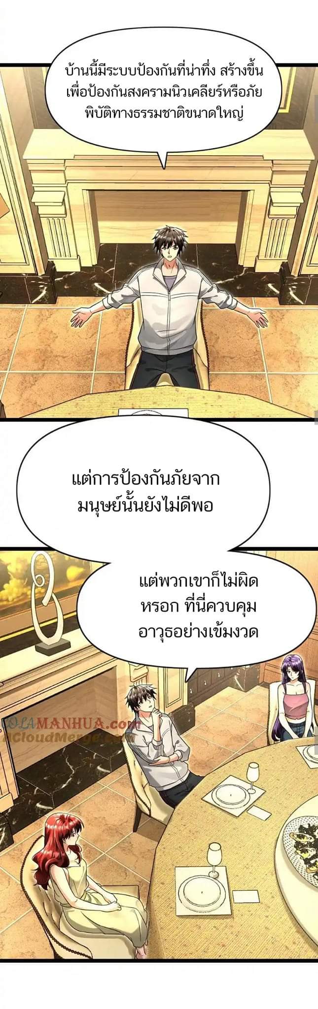 Freezing the World：I Built a Doomsday Safehouse ตอนที่ 94 หน้า 5