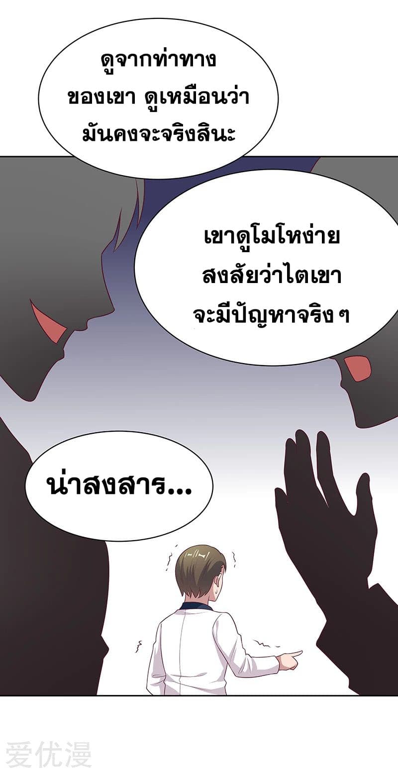 โครตเกรียนเซียนโอสด ตอนที่ 13 หน้า 17