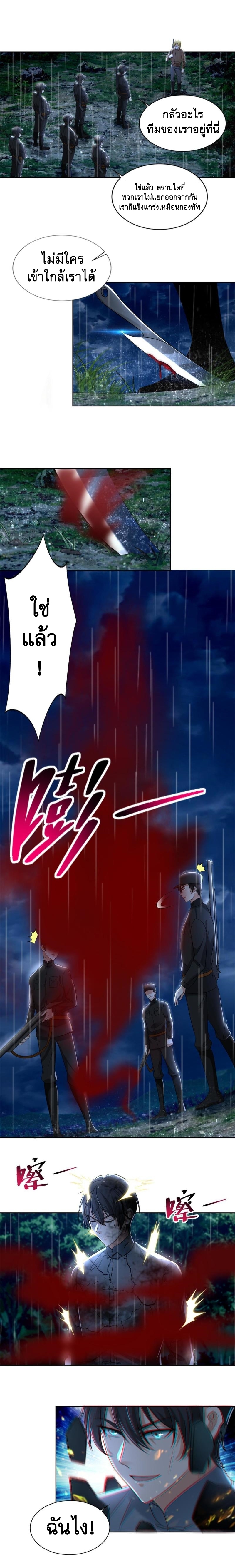 บุรุษไปรษณีย์ไม่จำกัด ตอนที่ 243 หน้า 4