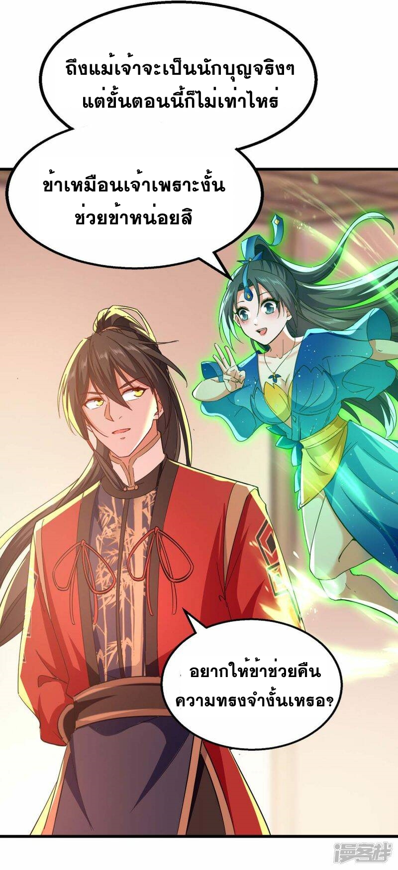 การกลับมาของจักพรรดิ์ ตอนที่ 231 หน้า 4