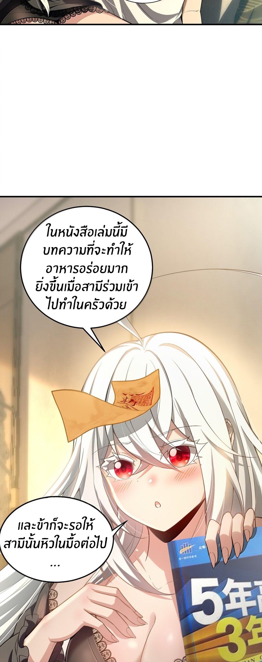 During the live broadcast, I proposed to the female ghost - she really agreed?! ตอนที่ 41 หน้า 36