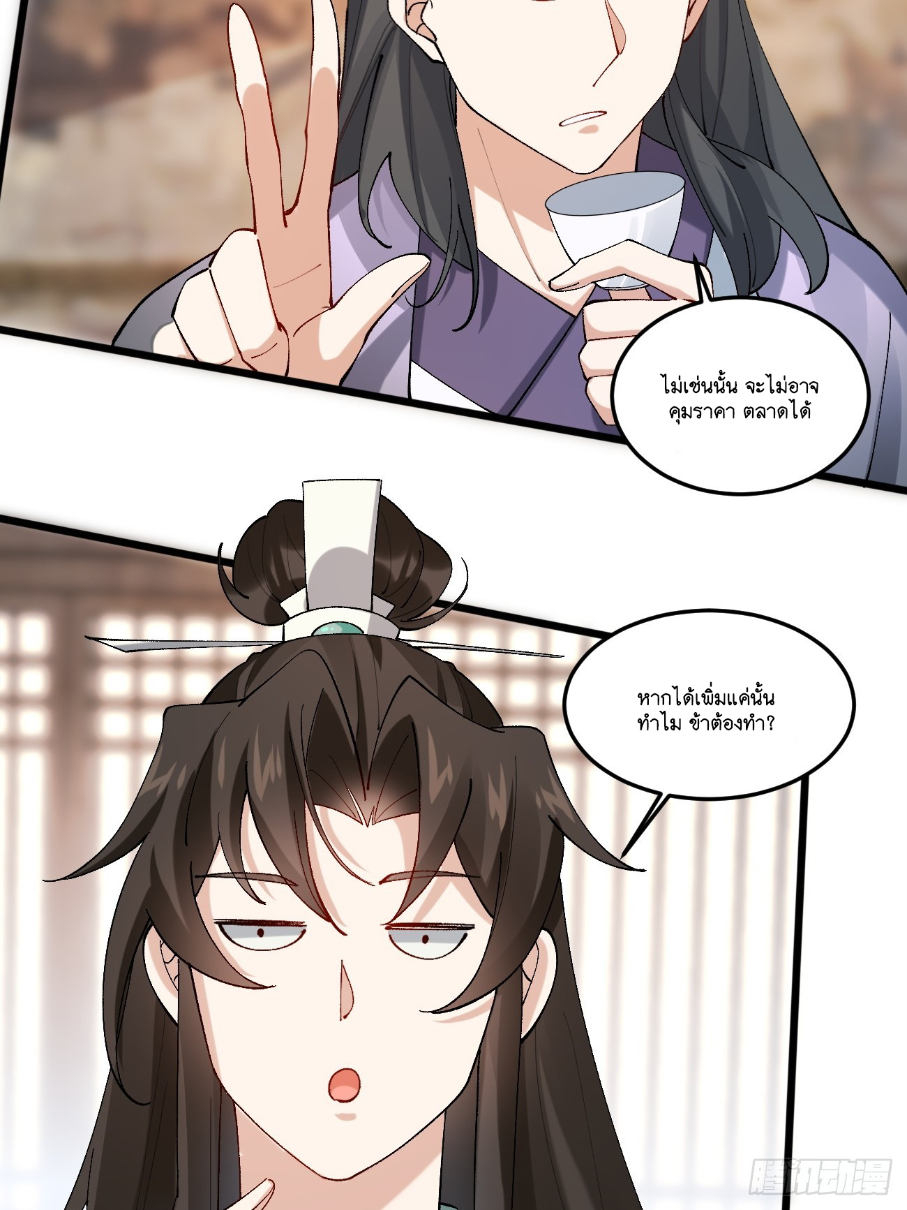 Prince Biexiu ตอนที่ 13 หน้า 44