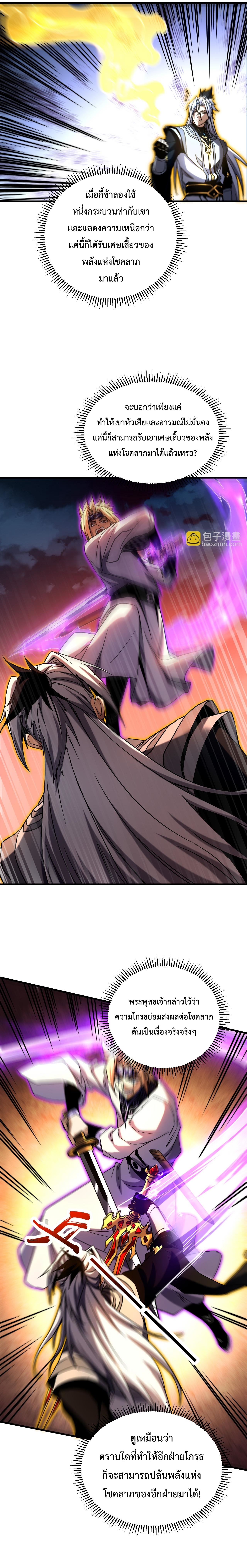 ข้าขอบ่มเพาะศิษย์แบบชิวๆ ก็แล้วกัน! (ชนจีน) ตอนที่ 145 หน้า 6