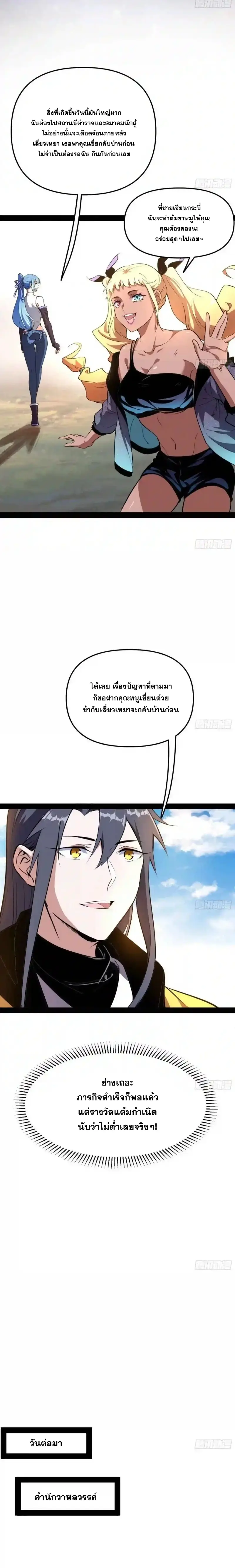 I'm an Evil God ข้าคือจักรพรรดิปีศาจ ตอนที่ 153 หน้า 6