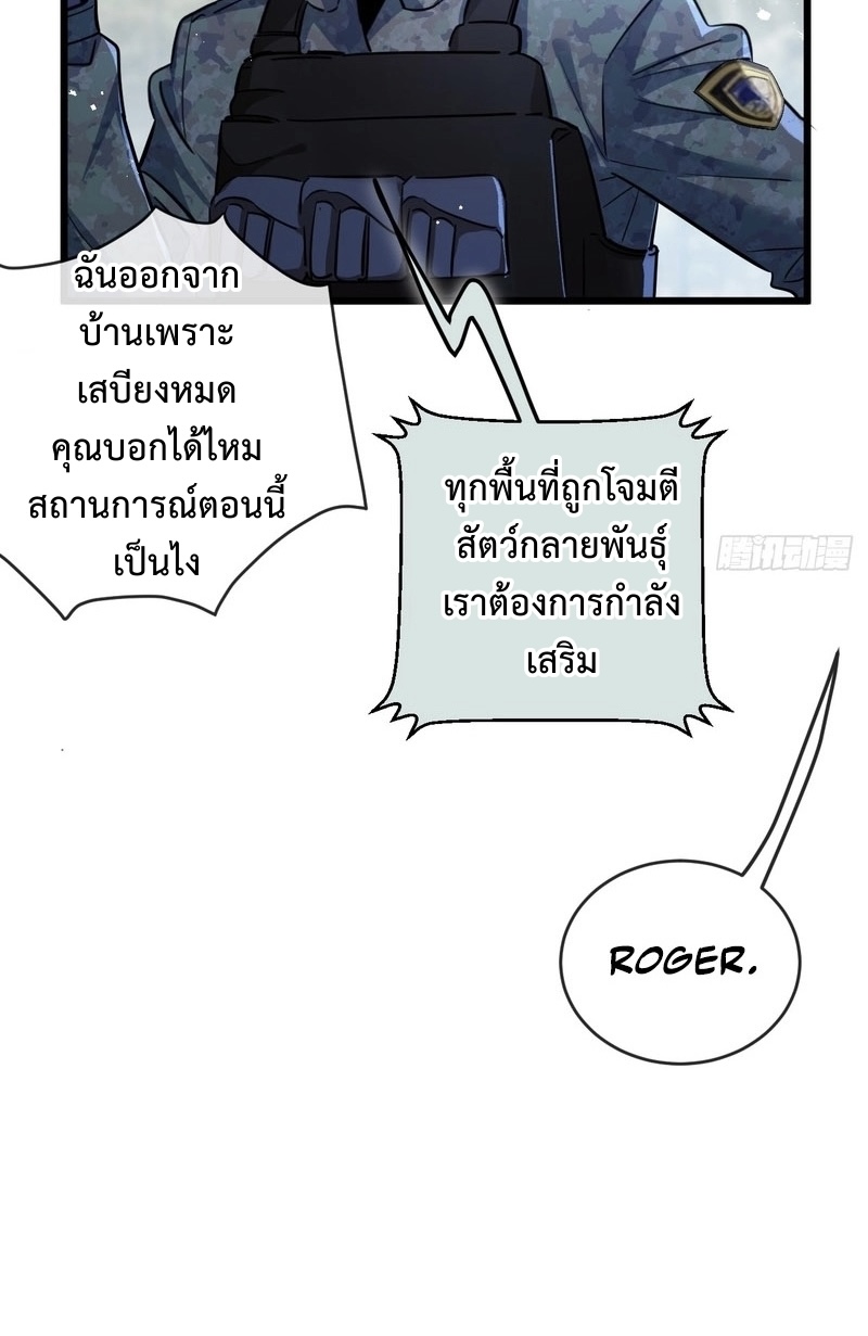 ซุปเปอร์ฟาร์ม ในโลกล่มสลาย -  SYSTEM Farmig Doomsday ตอนที่ 5 หน้า 7